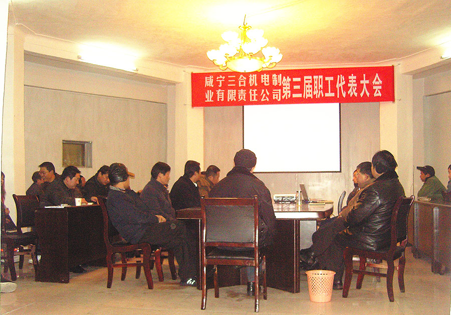01公司職工代表大會.jpg