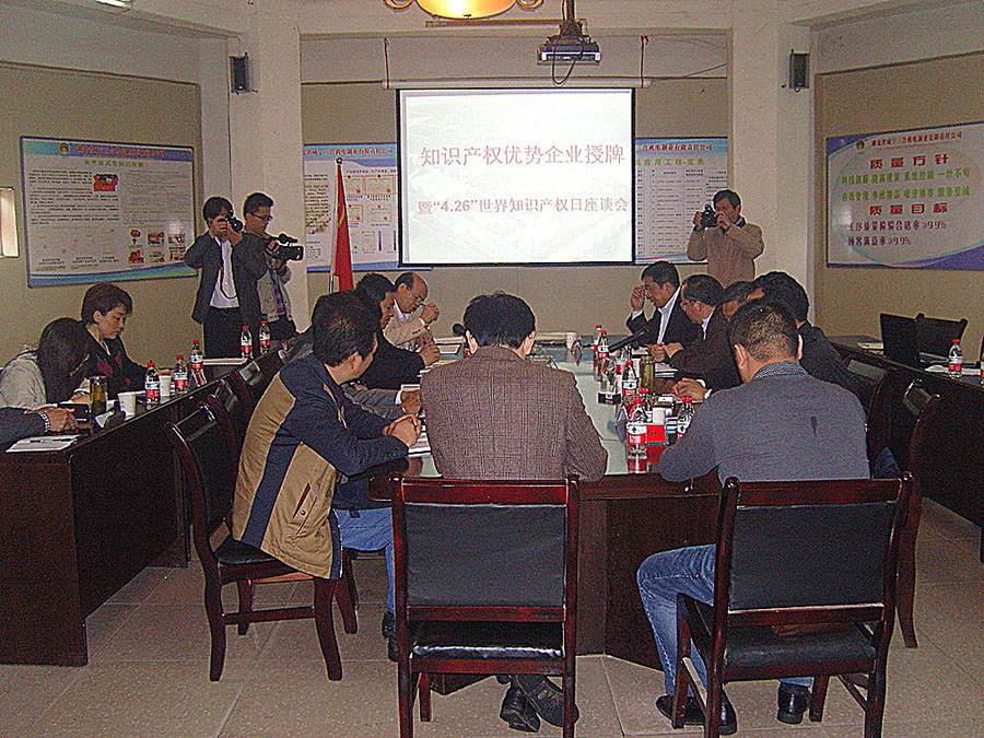 03公司世界適識產(chǎn)權(quán)日座談會.jpg